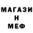 МЕФ VHQ LedMay